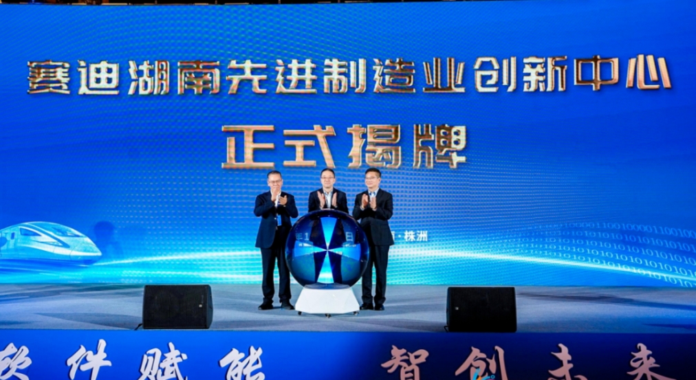 大咖云集！2024工业软件创新发展大会在株洲盛大举办