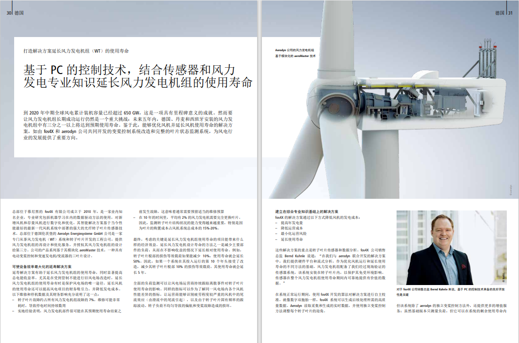 资料下载 | 《风力发电应用案例合集》