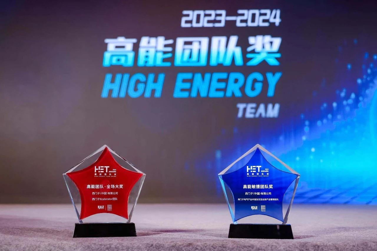 喜报！西门子再获六项大奖