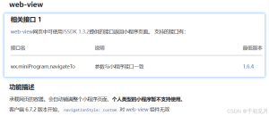 微信小程序webview中wx.miniProgram.navigateTo()的使用方法及其问题解决方法-牛翰网