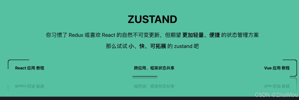 Zustand介绍与使用 React状态管理工具的解决方案-牛翰网