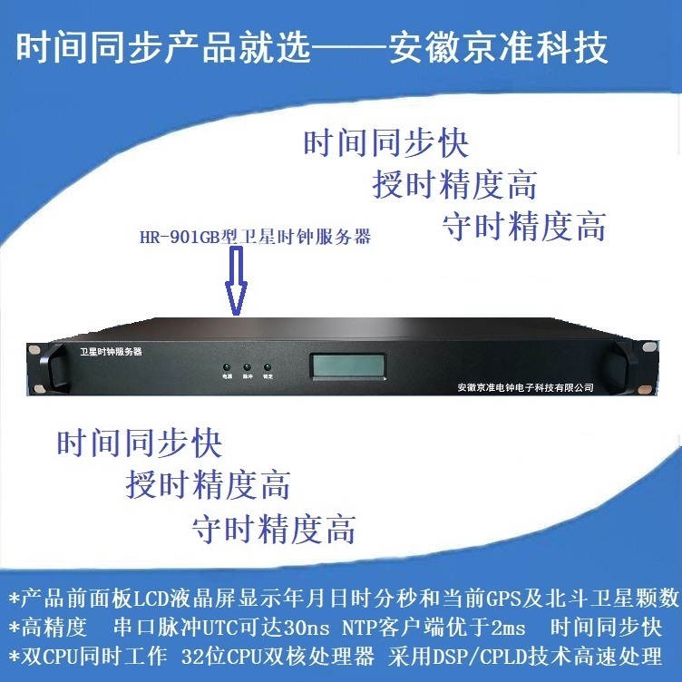 京准电钟：北斗卫星同步时钟（NTP授时）助力智慧教育-后端开发牛翰社区-编程开发-牛翰网