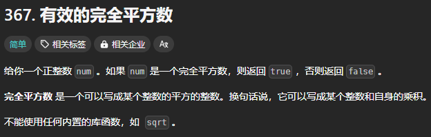 LeetCode 367[有效的完全平方数]-伺服驱动牛翰社区-人工智能-牛翰网