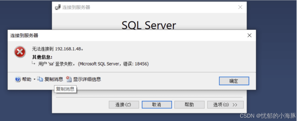 SQL SERVER数据库登陆错误18456解决过程-牛翰网