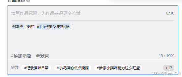 react如何使用useRef模仿抖音标题里面添加标签内容-牛翰网