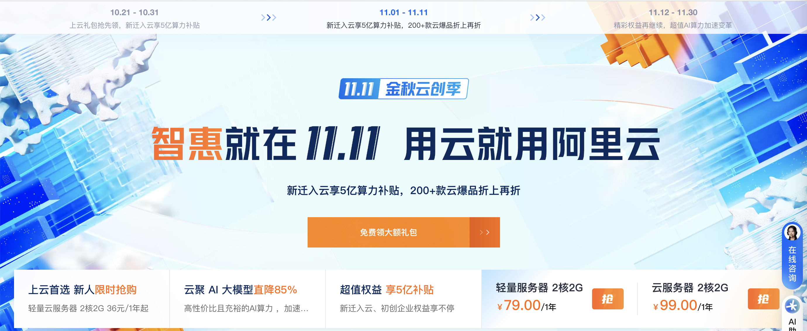 阿里云双11活动火热来袭：服务器仅需79元/年-软件测试牛翰社区-编程开发-牛翰网