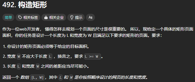 LeetCode 492[构造矩形]-后端开发牛翰社区-编程开发-牛翰网