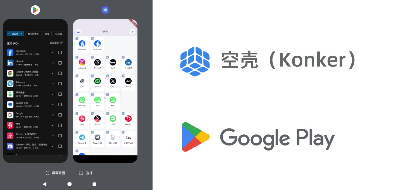 助力海外，空壳支持Google Play应用分身-后端开发牛翰社区-编程开发-牛翰网