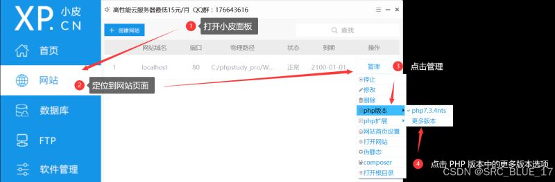 在PhpStudy中进行PHP版本切换的详细流程(Linux和Windows)-牛翰网