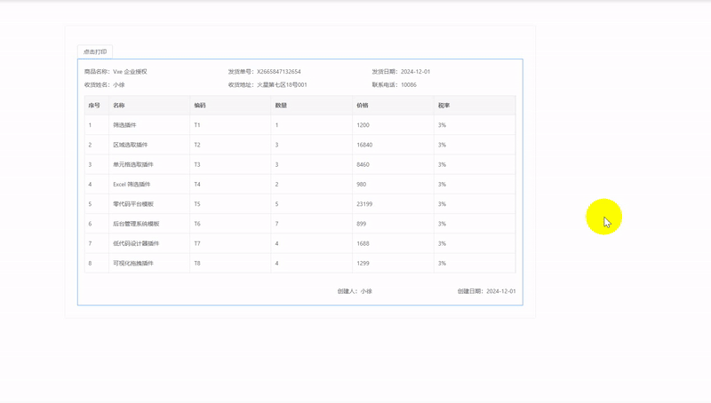 vxe-table 实现打印出货单、自定义单据打印-牛翰网