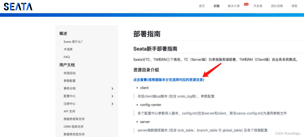 Docker安装配置Seata-Server-牛翰网
