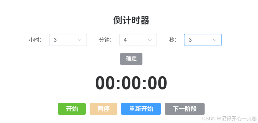 使用Vue3实现倒计时器及倒计时任务的完整代码-牛翰网