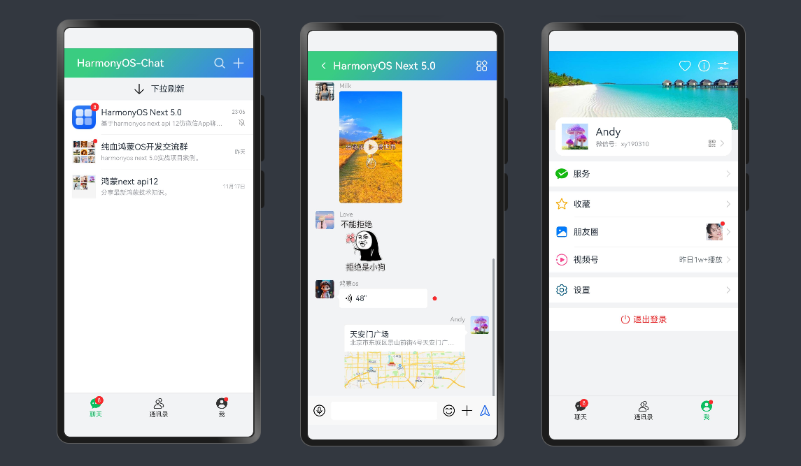 HarmonyOS-Chat聊天室|纯血鸿蒙Next5 api12聊天app|ArkUI仿微信-后端开发牛翰社区-编程开发-牛翰网