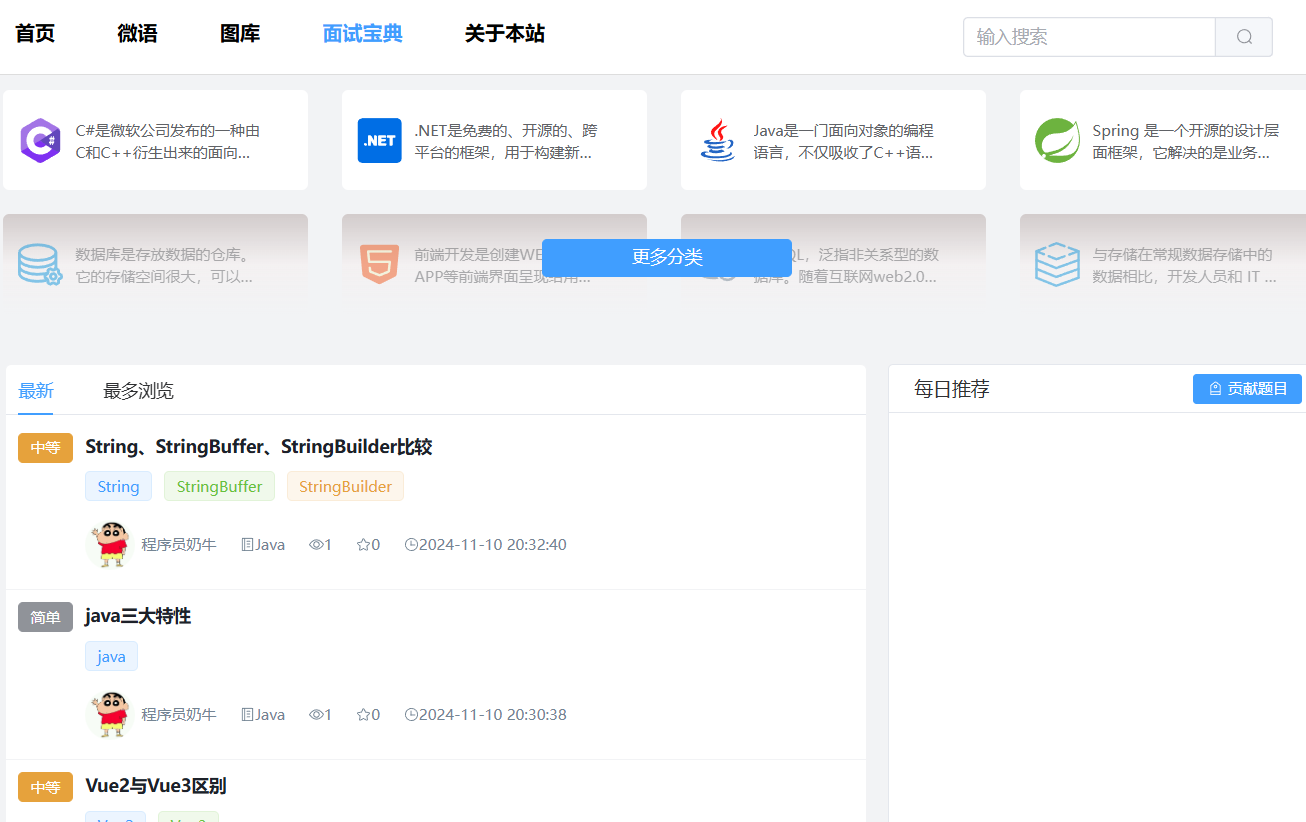 个人网站建站日记-面试宝典功能-牛翰网