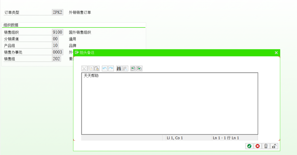 SAP四代增强实现:VA01销售订单复制项目文本时不需要显示文本框和回车-牛翰网