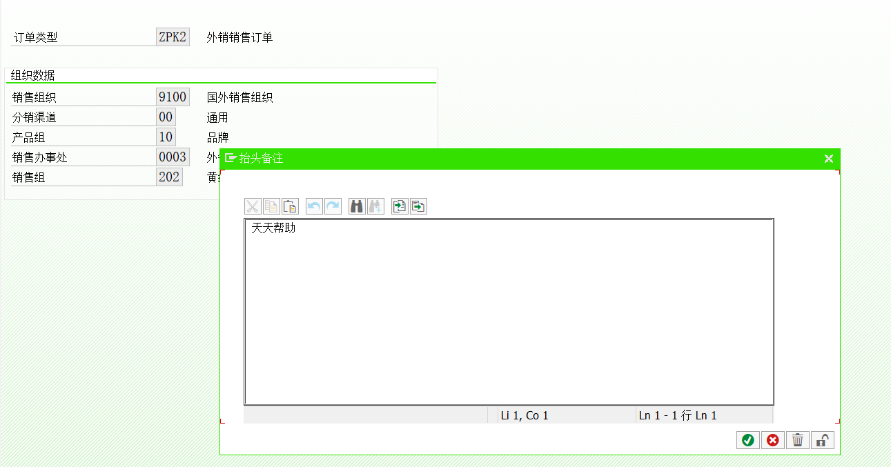 SAP四代增强实现：VA01销售订单复制项目文本时不需要显示文本框和回车-牛翰网