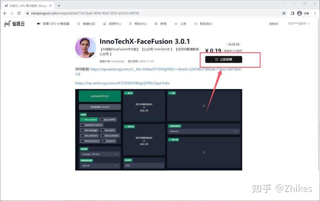 AI换脸教程:手机、电脑都能用的云端部署方法-牛翰网