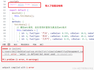 vue中报错“error‘xxx‘ is defined but never used”问题及解决-牛翰网