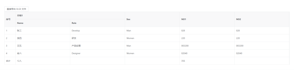 vxe-table 表格导出 xlsx 文件-牛翰网