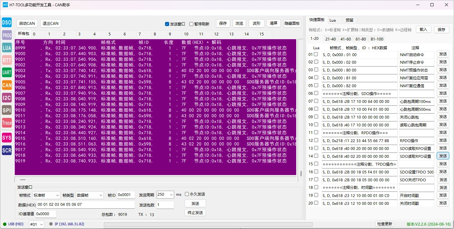 RTX5/FreeRTOS全家桶源码工程综合实战模板集成CANopen组件（2024-10-30）-智能开发牛翰社区-人工智能-牛翰网