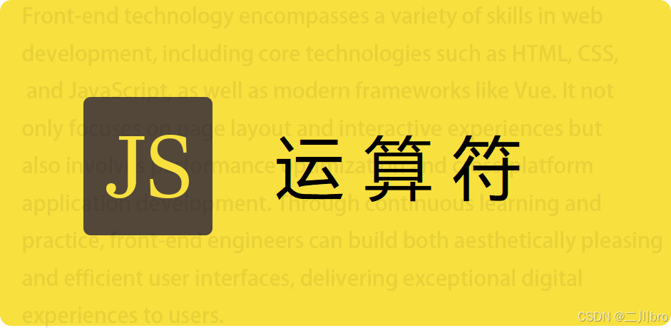 JS 特殊运算符的使用-牛翰网