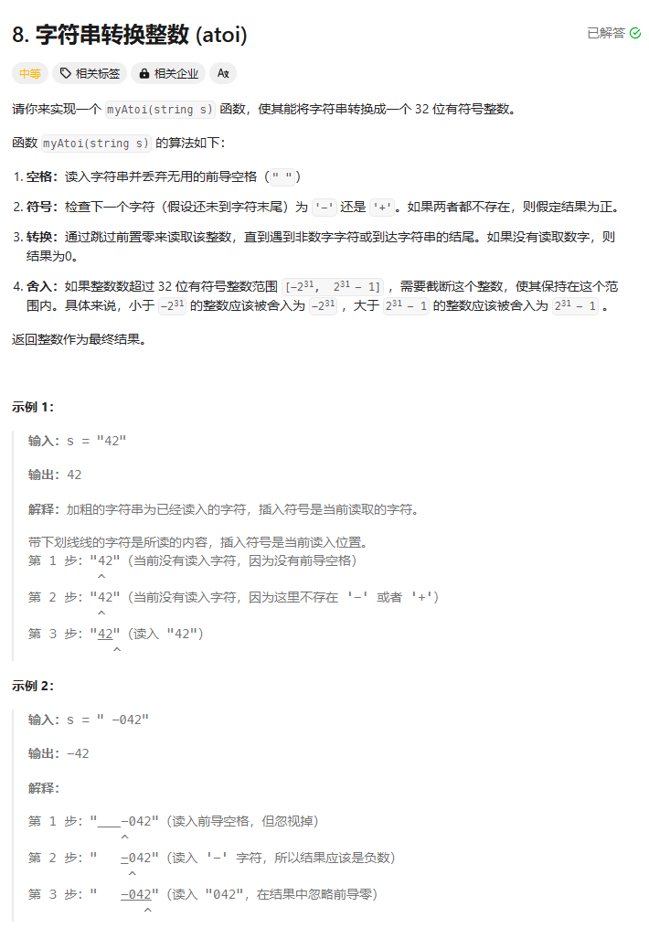LeetCode题集-8 – 字符串转换整数 (atoi)-编程算法牛翰社区-数据算法-牛翰网