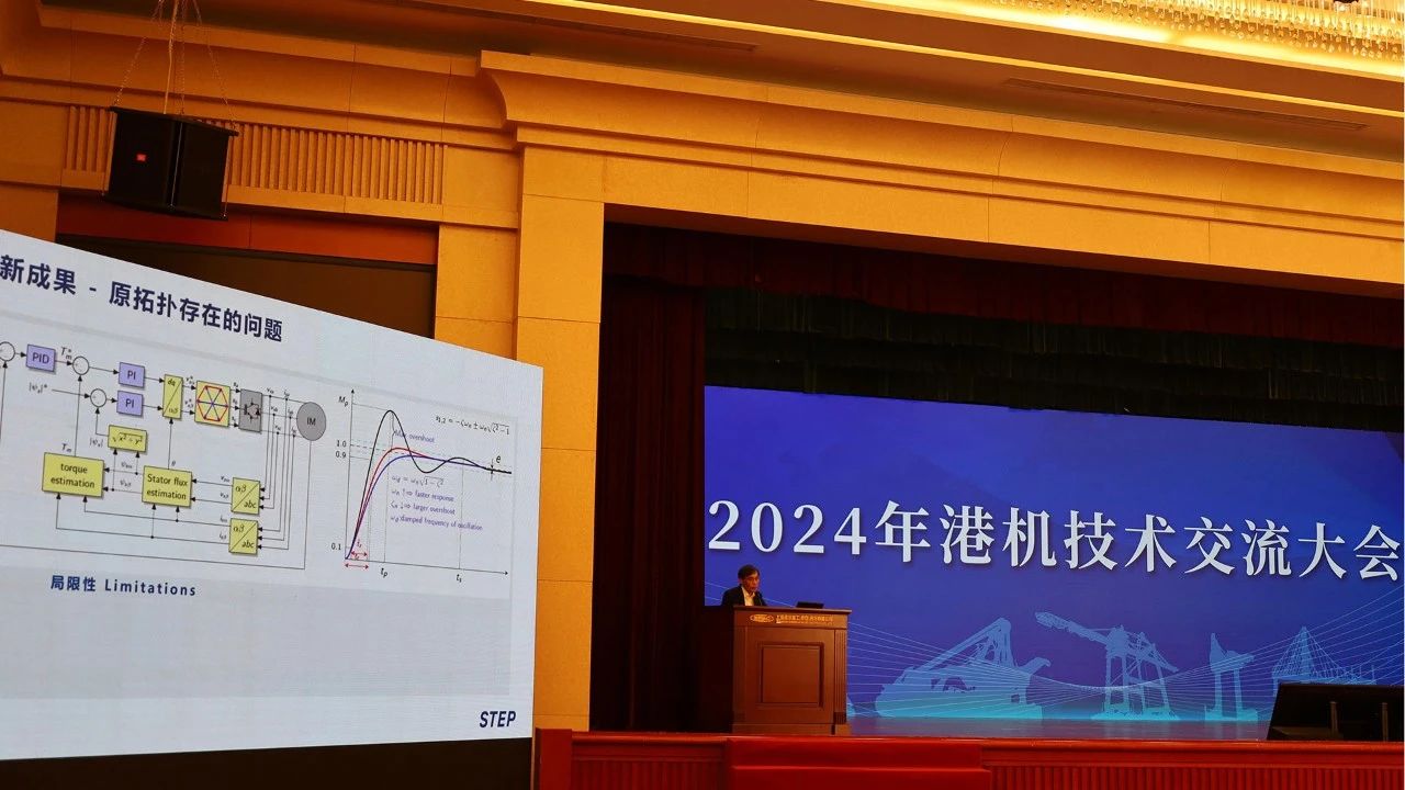 新时达亮相2024年港机技术交流大会