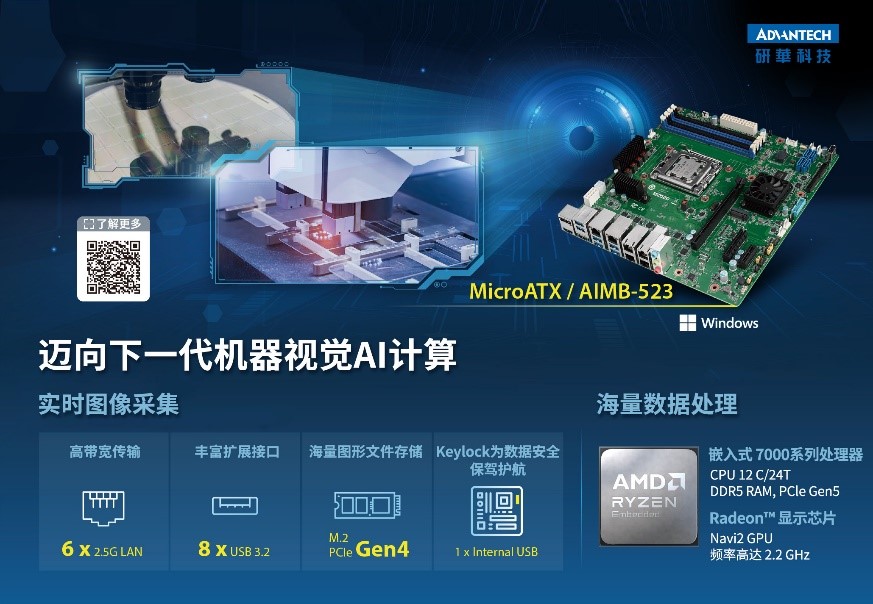 研华工业主板AIMB-523:半导体检测设备的智能大脑