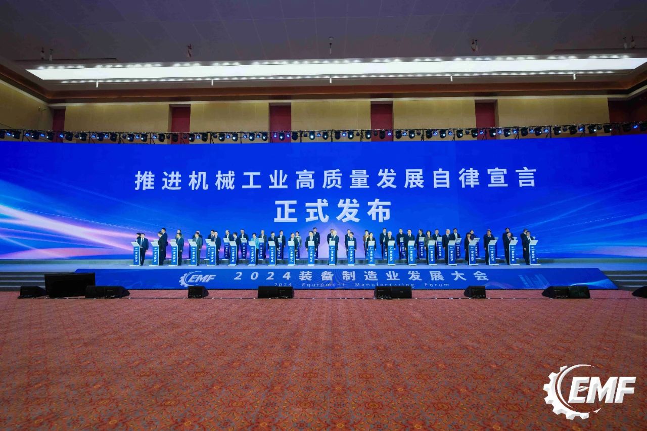 2024装备制造业发展大会开幕式主论坛隆重举行