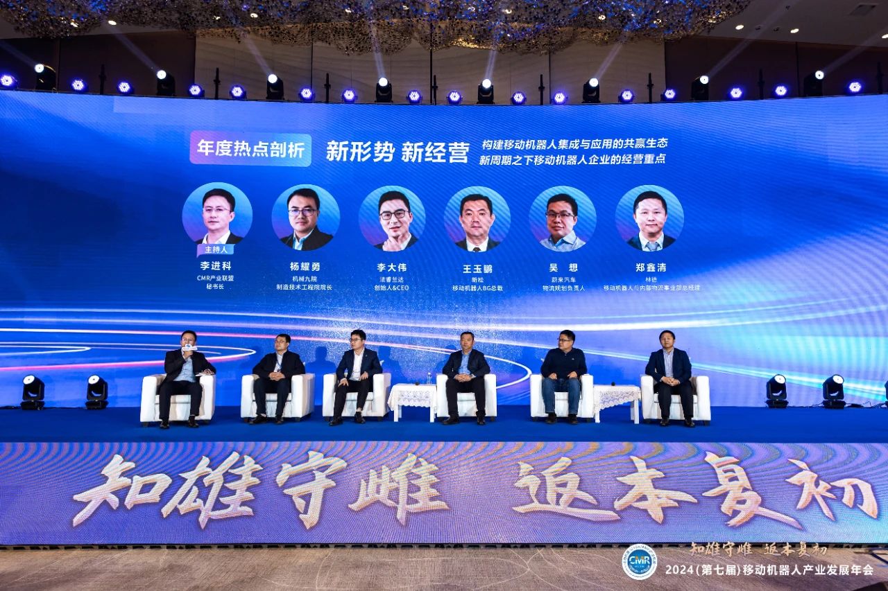 “2024移动机器人产业发展年会”在苏州正式开幕!