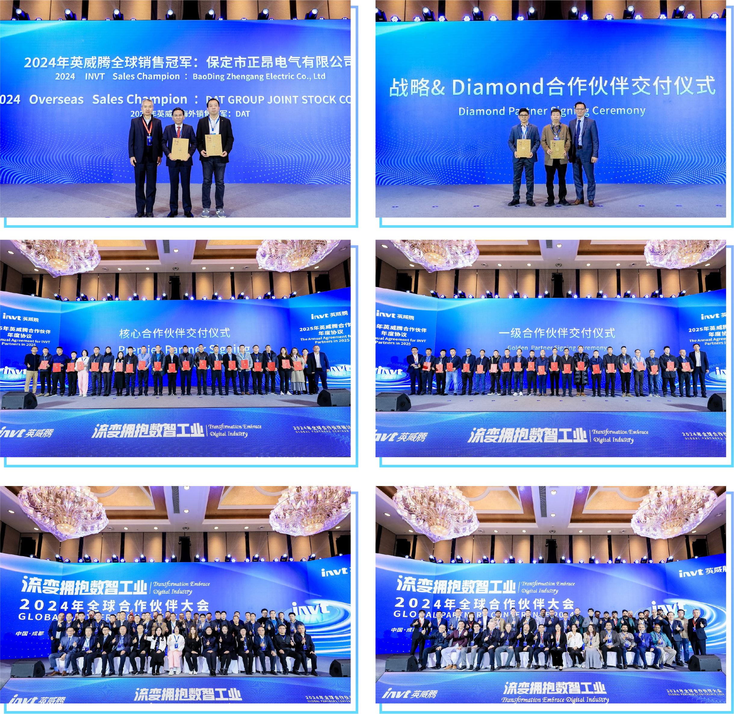 英威腾2024年全球合作伙伴大会圆满落幕