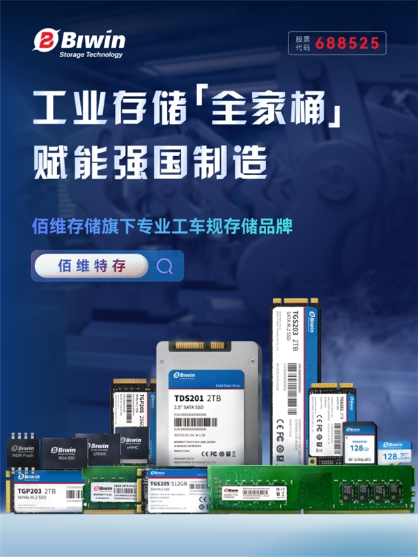 佰维特存TGS20x系列工规级SSD：耐宽温、高可靠设计赋能工业应用