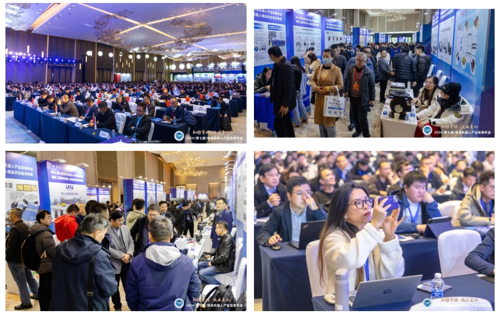 “2024移动机器人产业发展年会”在苏州正式开幕!