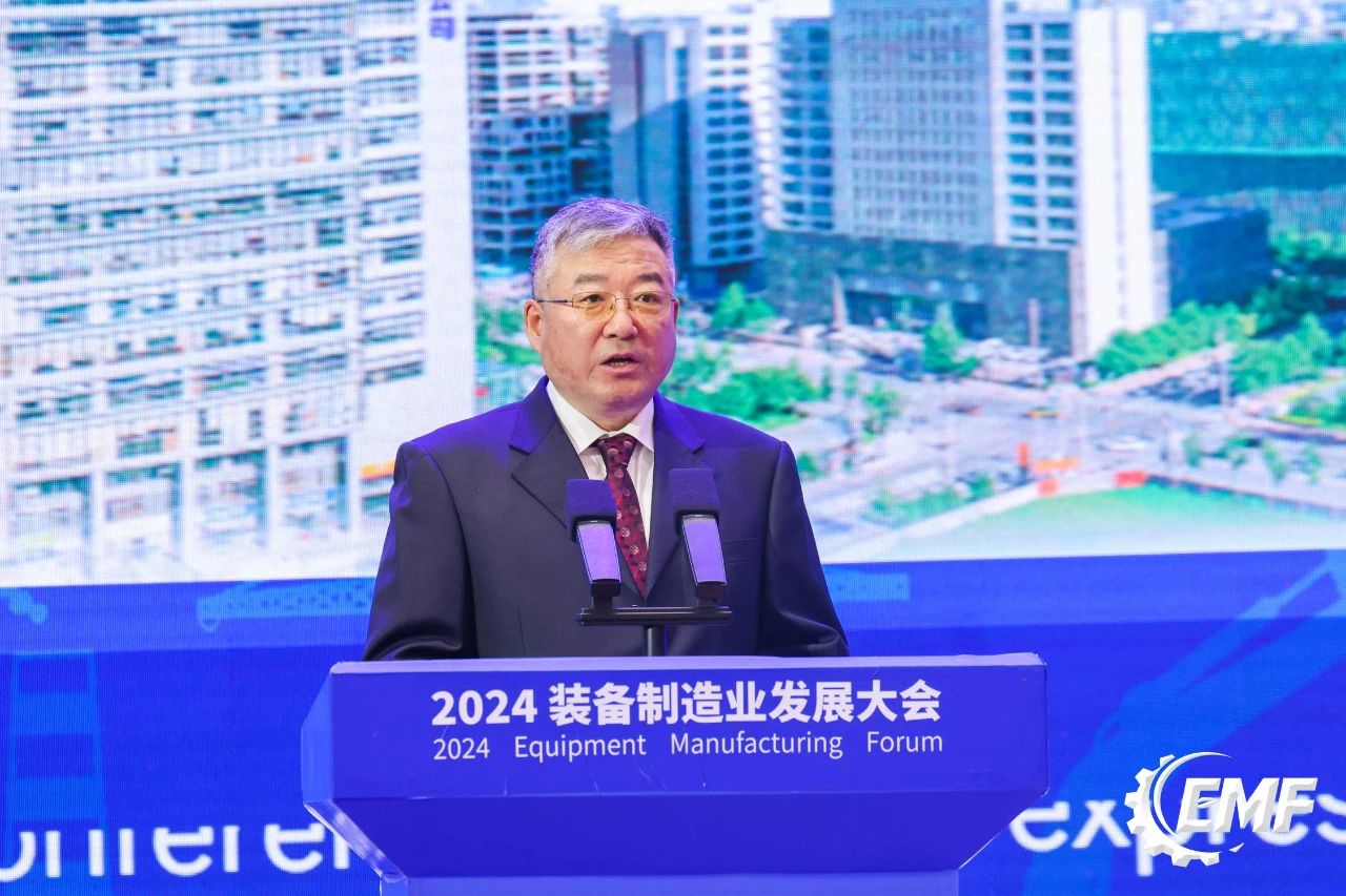 2024装备制造业发展大会开幕式主论坛隆重举行