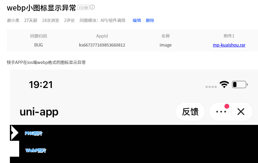 WebP图片使用踩坑-牛翰网