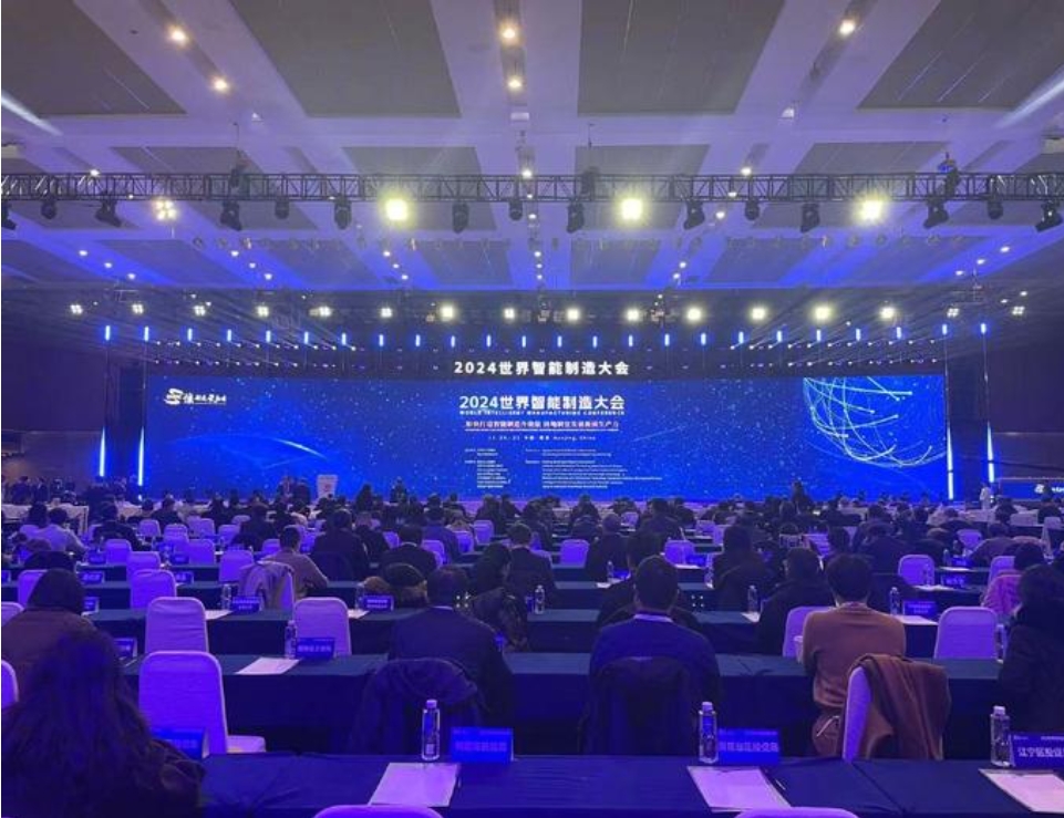 2024世界智能制造大会在南京开幕
