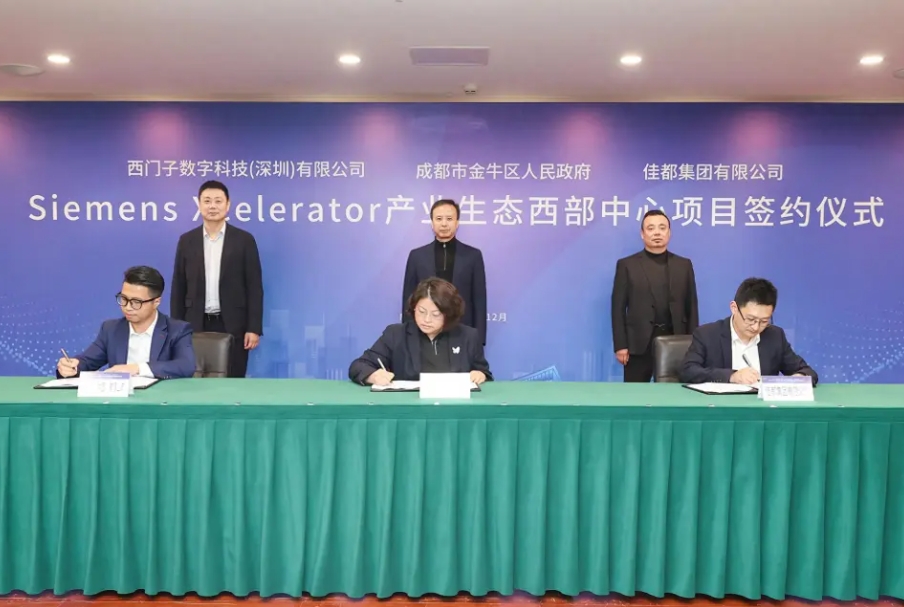 签约落地!西门子与四川省全面战略合作再添硕果