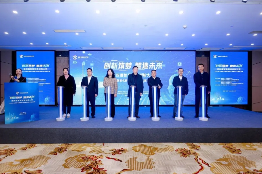 第四届智能制造创新大赛全国总决赛在长沙举行