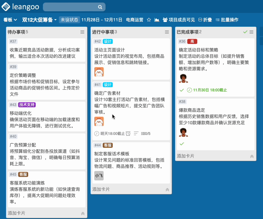 领歌看板助力电商大促筹备-牛翰网