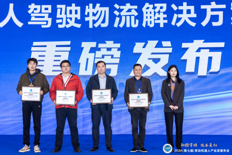 “2024移动机器人产业发展年会”在苏州正式开幕!