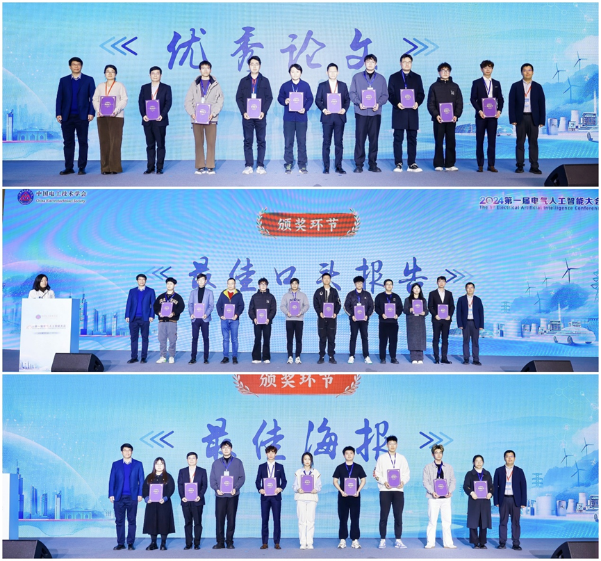 2024第一届电气人工智能大会在南京成功举办