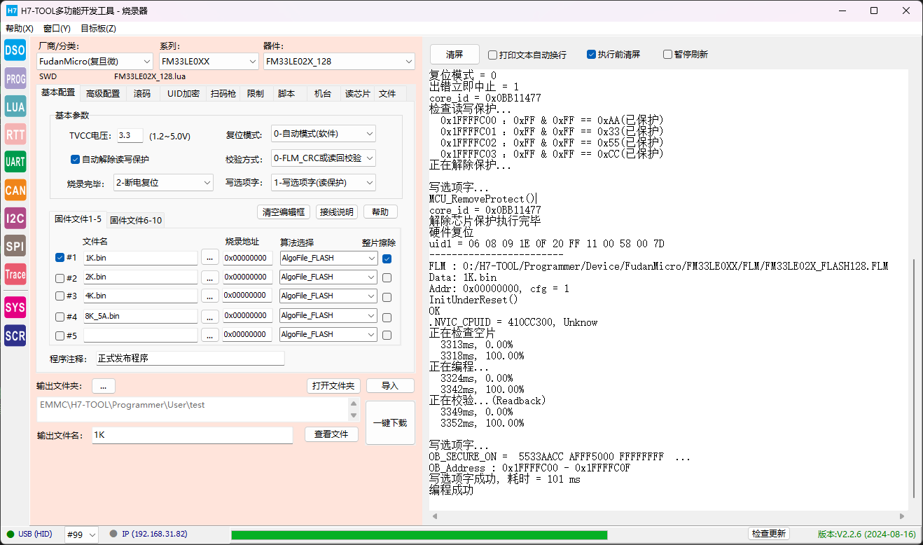 H7-TOOL自制Flash读写保护算法系列，为复旦微FM33LG和FM33LE制作使能和解除算法，支持在线烧录和脱机烧录使用（2024-12-03）-后端开发牛翰社区-编程开发-牛翰网