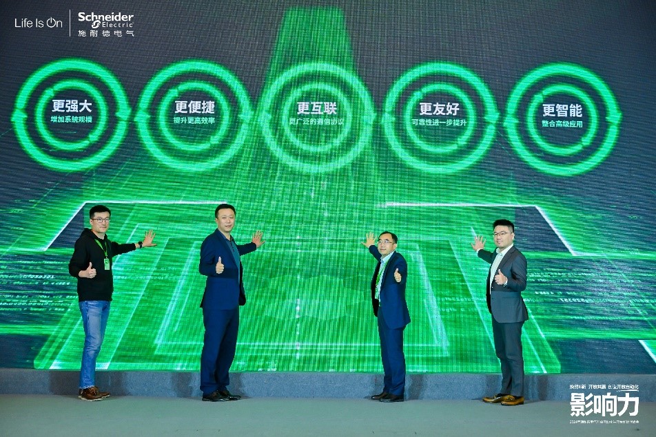 焕然E新,开放共赢, 施耐德电气开放自动化生态合作伙伴峰会成功举办