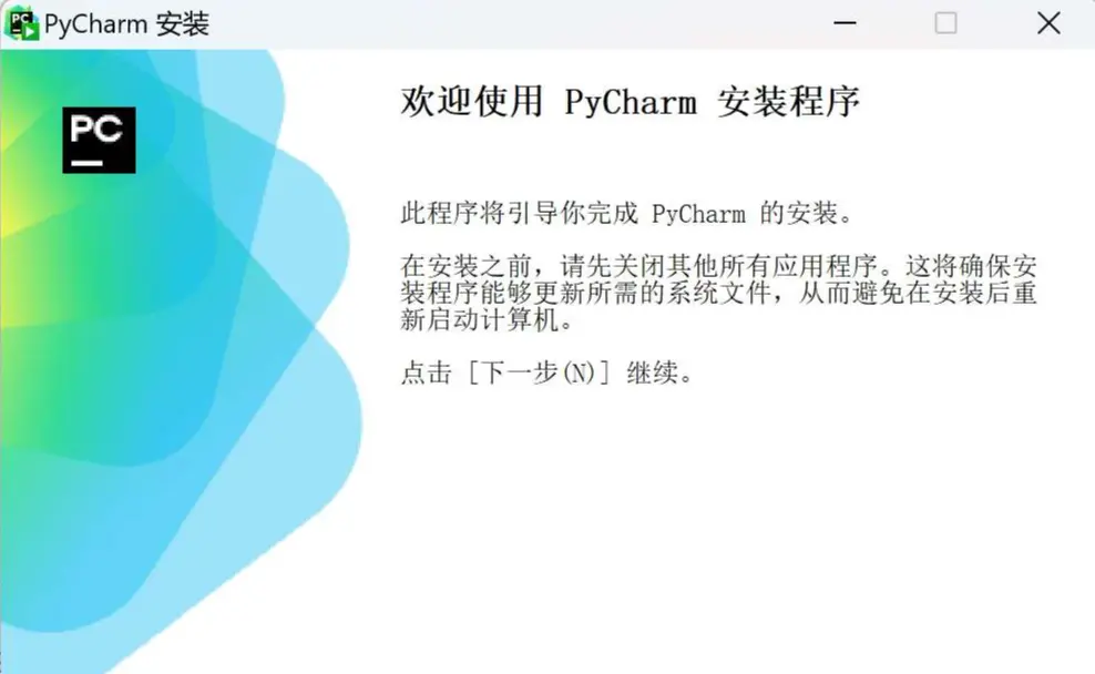 Pycharm 2024.3 安装激活使用教程（至2099年）-牛翰网