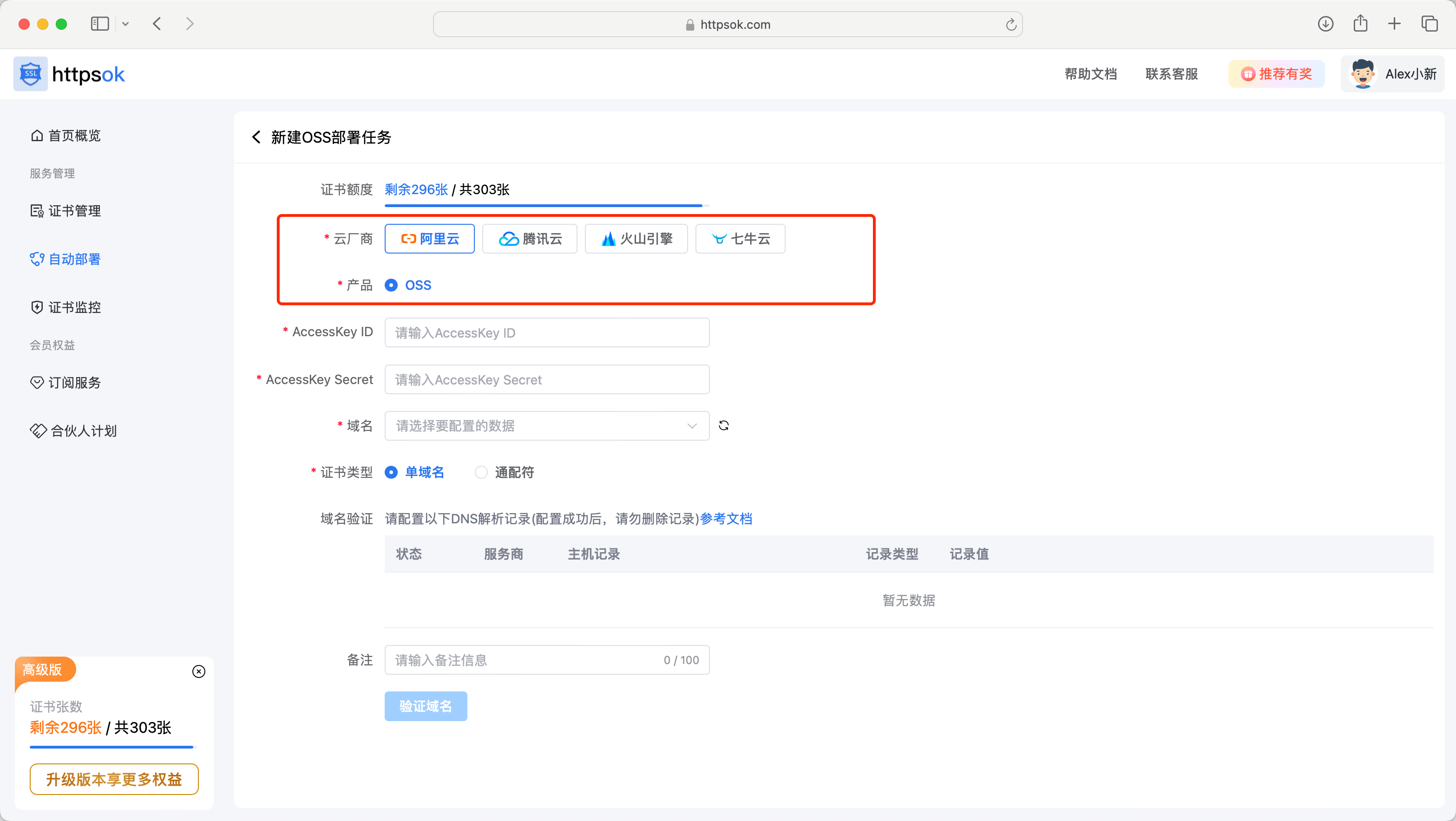 httpsok-v1.18.0-SSL证书自动续期-牛翰网