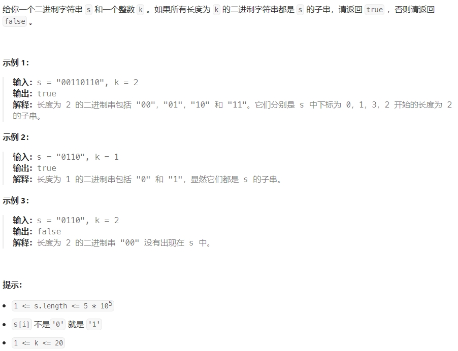 leetcode 1461. 检查一个字符串是否包含所有长度为 K 的二进制子串-软件工程牛翰社区-编程开发-牛翰网