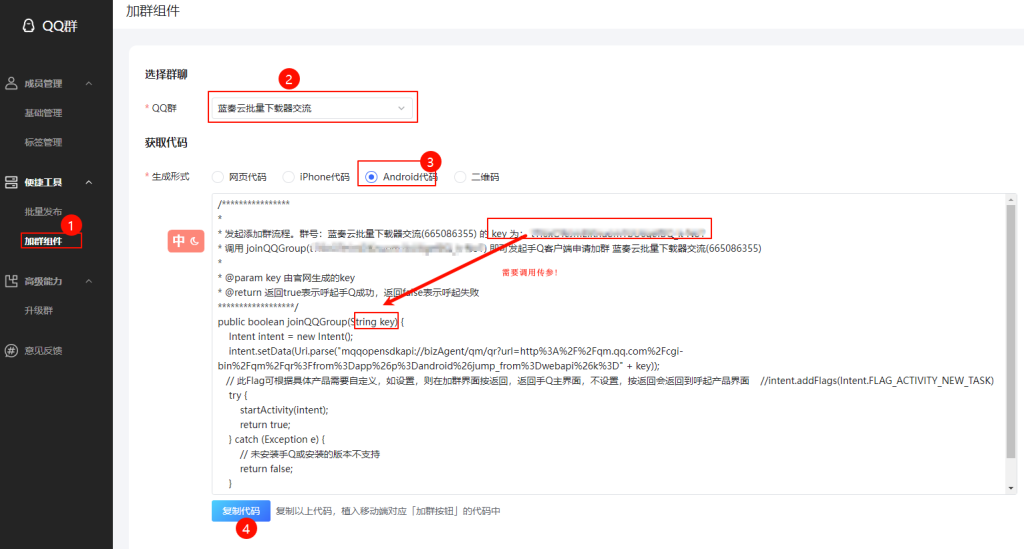 Android 添加指定QQ或加群-牛翰网