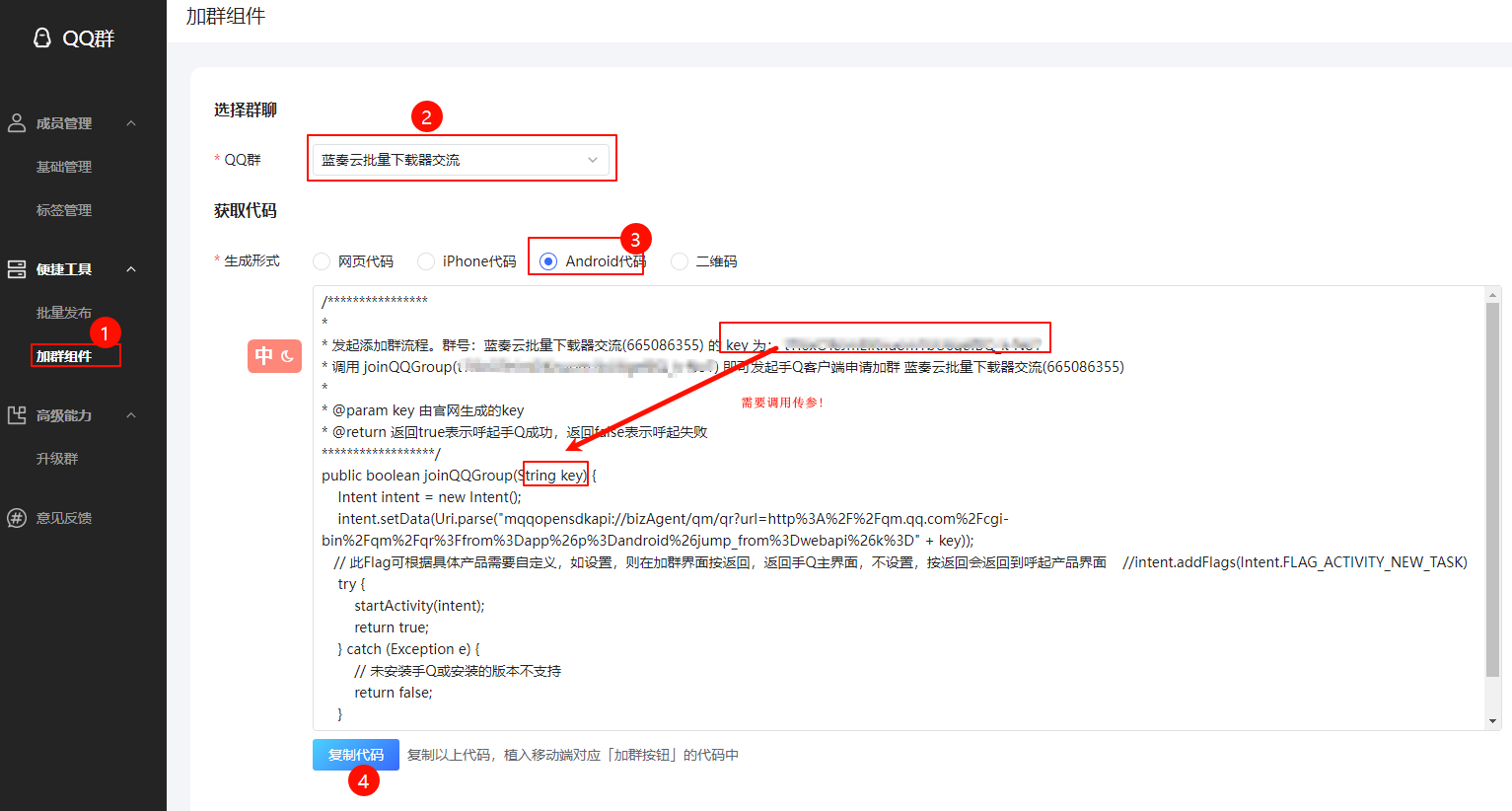Android 添加指定QQ或加群-牛翰网