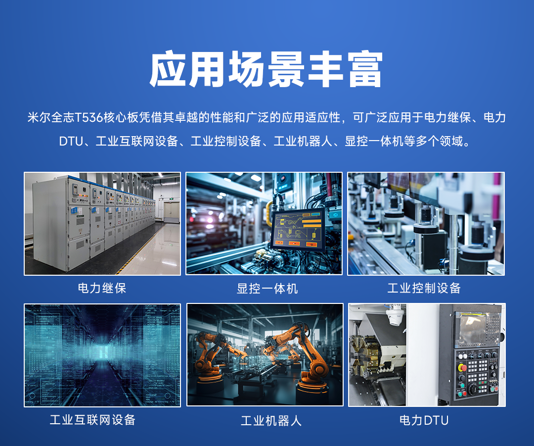 正式发售,赋能电力和工业市场,米尔全志高性能工业级T536核心板