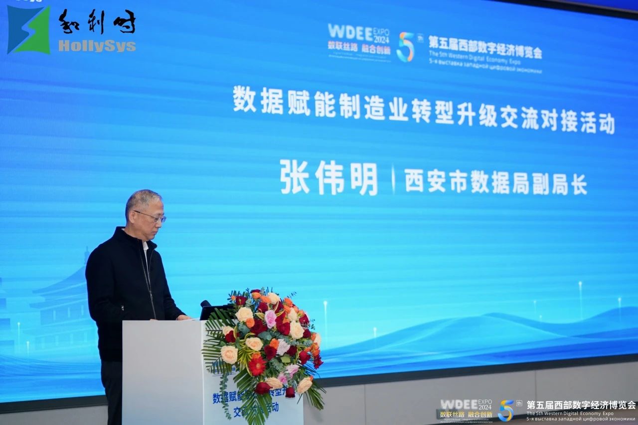 第五届西部数字经济博览会主题活动——“数据赋能制造业转型升级交流对接活动”在和利时成功召开